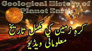 Geological History of Planet EarthIn Urduزمین کی 5 بلین سال قدیم تاریخ [upl. by Edee262]