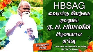 HBSAG Virus Treatment Tamil  Hepatitis B Treatment Ayurveda  Mu Aa Appan [upl. by Avehsile]