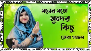 Shilpi Farina Khatun Bangla gojol Islamic gojol new gojol মনের মতন গজল 2024 নতুন গজল [upl. by Leiruh]