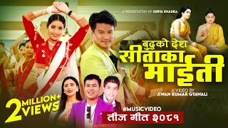 New Nepali Teej Song 2081  Sitaka Maiti  Surya Khadka amp Sunita Budha Chhetri Ft Bijay Pun amp Juna [upl. by Valenta565]