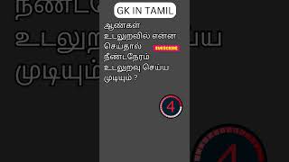 TAMIL GK 108 [upl. by Annaitsirhc]