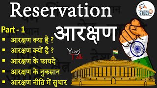 Reservation Part 01  Reservation In India In Hindi By Yogesh Sir  Study 91  Social Issue91 [upl. by Rieger986]