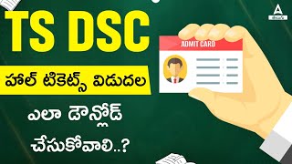 TS DSC Hall Ticket Download 2024  How to Download TS DSC Hall Ticket 2024 in Telugu [upl. by Estel]