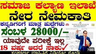 1377 New Vacancies in Field worker Department jobs in kannada  jobs [upl. by Dennett]