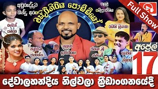 ආශාවරි දේවාල හන්දිය සම්පූර් ණ ප්‍රසංගය  Ashawari Band Full Show  Ashawari Dewala Handiya Full Show [upl. by Haleigh]