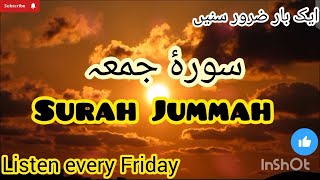 surah Jummahسورۂ جمعہsurah Jummah ki tilawat fullmust listen every Friday [upl. by Quin]