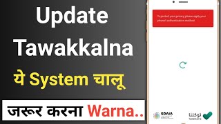 Tawakkalna Update  Tawakkalna Update Good New Feature  Tawakkalna Good New Update  iaihindi [upl. by Notsud359]