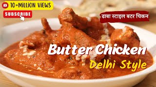 Butter Chicken Recipe in Delhi Style  ढाबा स्टाइल बटर चिकन  Cooksmart  Sanjeev Kapoor Khazana [upl. by Onofredo]