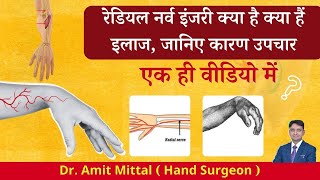 रेडियल नर्व इंजरी क्या है जानिए कारण उपचार एक ही वीडियो में  Radial Nerve Injury  Wrist Drop [upl. by Huang687]