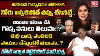 Producer Natti kumar question to kota srinivasa rao Over Upasana  Chiranjeevi  Ram Charan  Redtv [upl. by Aihselef265]