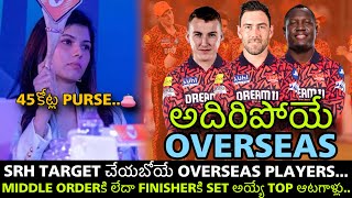 IPL MEGA AUCTION  SRH TARGET చేయబోయే OVERSEAS ఆటగాళ్లు  ipl viral srh trending iplauction [upl. by Ajan]