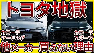 カローラスポーツ＆ツーリングに激安で乗る方法を解説！他メーカーを寄せ付けない【買取価格公開】 [upl. by Rfinnej37]