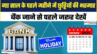 Bank Holiday in Jan 2024 नए साल के पहले महीने में बैंकों में छुट्टियों की भरमार देखें पूरी लिस्ट [upl. by Brander]