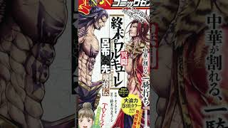 ¿Por qué Lu Bu se ilusiono con Dong Zhou manga anime shuumatsunovalkyrie otaku lubu dongzhuo [upl. by Keldah]