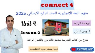 منهج اللغة الإنجليزية للصف الرابع الابتدائي الترم الاول الوحدة الرابعة الدرس الثاني Unit 4 lesson 2 [upl. by Baras666]