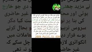 Most Important Case Law on Service Matters basicpakistanilawsinurdu [upl. by Atirac949]