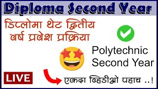 Polytechnic direct 2nd year admission 2021  dte maharashtra diploma admission 2024  poly admission [upl. by Noiramed]