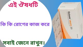 Exium mups 20 mg কাজ কি  esomeprazol mups tablet 20 mg  nexum mups 20 mg [upl. by Eirot]