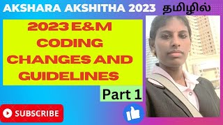 Evaluation amp Management  EM Coding Guidelines 2023 TAMIL cpc cpcbasics evaluationmanagement [upl. by Smiley846]