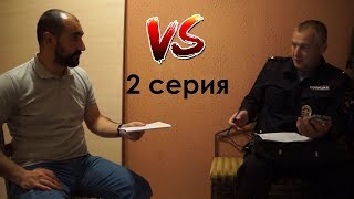 Унижение полицейским нерусских 2 серия [upl. by Fernald]