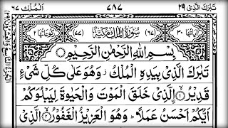 067 Surat Al Mulk Full With Arabic سورۃ الملك 09th October 2024  Haq Allah Tv [upl. by Ulu70]