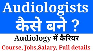 Audiology क्या है  Career in Audiologists  Audiologists Doctor Course Highest salary jobs [upl. by Akerdal]