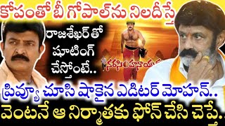 Narasimha Naidu Movie వల్ల నిండా మునిగిన నిర్మాత ఎవరు Rajasekhar తో సినిమాను స్టార్ట్ చేసి మరీ [upl. by Epoh]