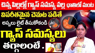 చిన్న పిల్లల్లో గ్యాస్ సమస్య Gas Problem Explained Telugu Gastric Causes Symptoms HitTVHealthtips [upl. by Imnubulo]