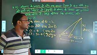 Ch 9 त्रिकोणमिति के कुछ अनुप्रयोग प्रश्नावली 91 Q16 Class 10 maths ऊंचाई एवं दूरी class10maths [upl. by Rehpotsrhc581]