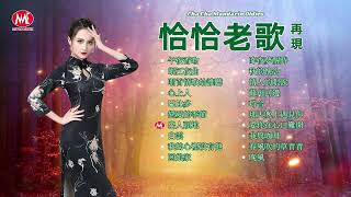 68 首百聽不厭 古魯巴amp恰恰 懷念老歌 排舞連串金曲 Chinese Oldies ChaCha NonStop Collection [upl. by Rialcnis636]