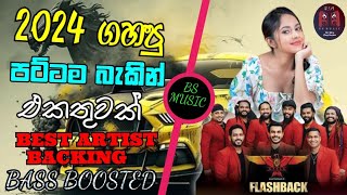 Flashback 2024 Best Backing  Flashback Artist Backing Collection 2024 Sinhala Songs  BASS BOOSTED [upl. by Spiegel837]