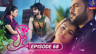 Vidu  විදූ  Episode 68  07  09  2023  Siyatha TV vidu teledrama [upl. by Rizzi]