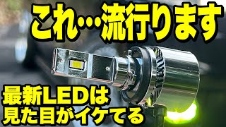 【フルメッキLED】明るさ・品質・見た目が完璧すぎる最新LEDフォグランプ‼️これ流行るぞ。 [upl. by Tavi]