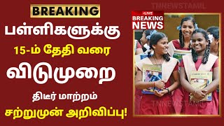 TN School Reopening latest news  School reopening today news in tamilnadu  school reopen 2023 [upl. by Boyse]