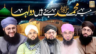 Shab e Meraj New Naat  Hafiz Tahir Qadri  Mere Muhammad Pyare Bane Hain Dulha  Hafiz Sajid Qadri [upl. by Lavina]