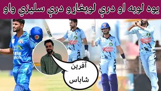 Three Afghan batters done centuries in single match during Pamir vs Himdukosh in GAK list A cup 2024 [upl. by Petronille436]