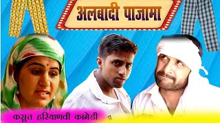 र ईसा पजामा भी होया करे Kalu ki galat family Episode 1 [upl. by Libenson]