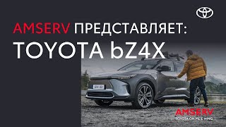 Amserv представляет Toyota bZ4X [upl. by Mariand]