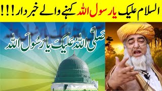 Assalamu Alaika Ya Rasool Allah  Shia Sunni Wahabi Deobandi Sects [upl. by Idmann]