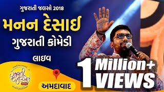 Manan Desai Live  at Gujarati Jalso 2018  Ahmedabad  Gujarat [upl. by Julieta928]