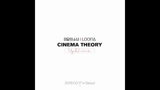 Teaser 이달의 소녀 LOONA Cinema Theory  Up amp Line [upl. by Zandt235]