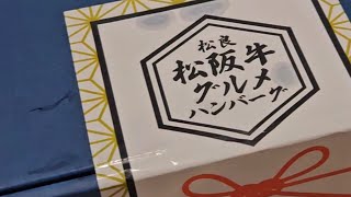 これ贈ったら喜ばれる！松阪牛100％の和風おろしハンバーグレシピお盆グルメギフト [upl. by Kadner]