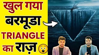 क्या है Bermuda Triangle का राज 😲  A2Motivation with ZeeshanShaikh [upl. by Oirrad]