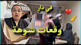 بغاات تفرق الخوت ولوايدين هد الموصيب ناري شوهة كاريتة وقعات فدار🤬 [upl. by Aisylla]