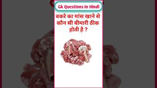 TOP 20 GK questions।। GK Question and answer gk upsc gkquestion gkfacts staticgk ssccgl ssc [upl. by Drapehs130]