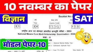 rashtriy aay evam yogyata aadharit chhatravritti Pariksha paper 2024  nmms Exam sat paper 2024 [upl. by Belier]