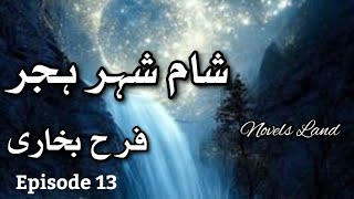 Shaam Shehar E Hijar BY Farah Bukhari Episode 13 Shuaa Digest January 2024 shuaadigest NovelsLand [upl. by Kahcztiy]