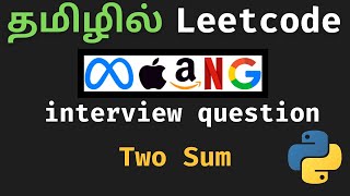 Two Sum Python Solution in Tamil  தமிழில் Leetcode Blind 75 Challenge [upl. by Tanaka799]