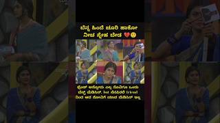 ಬೆನ್ನ ಹಿಂದೆ ಚೂರಿ ಹಾಕೂ ನೀಚ ಸ್ನೇಹ ಬೇಡ bbk11 biggboss [upl. by Bibbie]