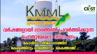 KMML  The best public sector company in Kerala [upl. by Ase64]